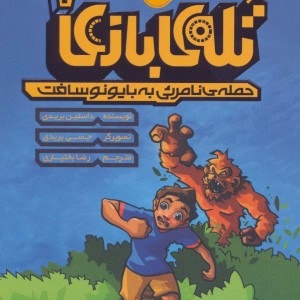 تله بازی دو