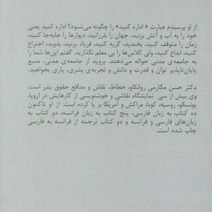 کتاب همدلی های یک روانکاو اثر حسن مکارمی