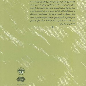 ارزش فرهنگی یا اقتصادی