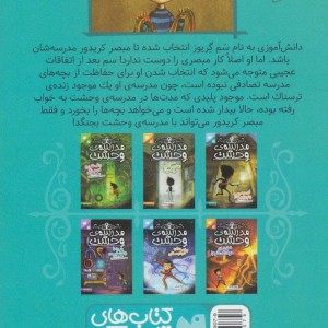 مدرسه وحشت یک