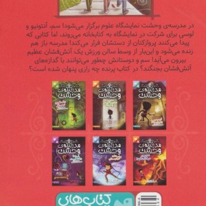 مدرسه وحشت چهار