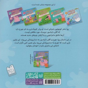ماجراهای جورج و پپا یک