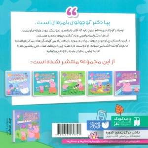 ماجراهای جورج و پپا دو