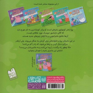 ماجراهای جورج و پپا سه