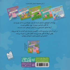 ماجراهای جورج و پپا چهار