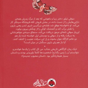 کتاب اسرار فروشگاه سینکلر 2 اثر کاترین وودفاین