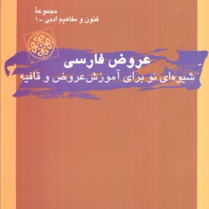 عروض فارسی