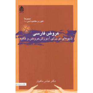 عروض فارسی