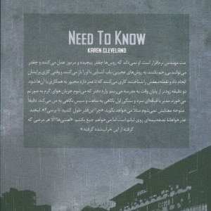 کتاب باید بدانم اثر کارن کلیولند ترجمه حسین یعقوبی