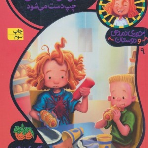 جودی دمدمی و دوستان  - مگان مک دونالد