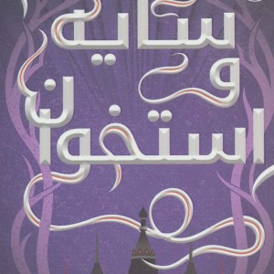 سایه و استخوان
