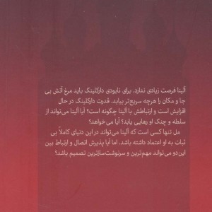 ویرانی و قیام نشر نقش و نگار امضا