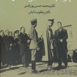 کتاب یاران ابتدا مغضوبان انتها