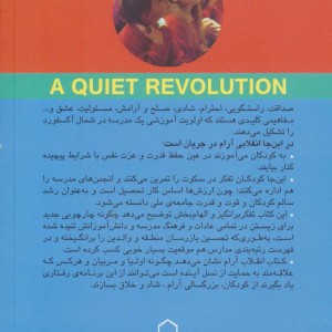 انقلاب آرام نشر فلسفه