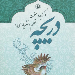 دریچه نشر مروارید