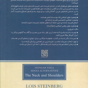 گردن و شانه