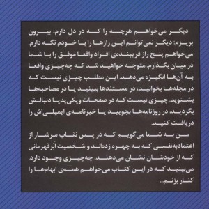 کتاب پنج راز فریبنده افراد واقعا موفق