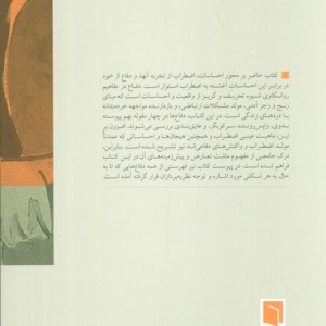 کتاب از خط تا مثلث تعارض