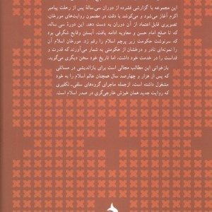 کتاب در کشاکش دین و دولت