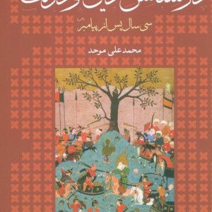 کتاب در کشاکش دین و دولت