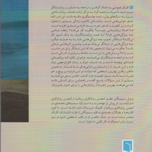 کتاب چگونه روان درمانگر انتخاب کنیم؟