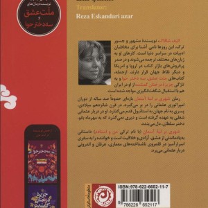 کتاب شهری بر لبه آسمان اثر الیف شافاک