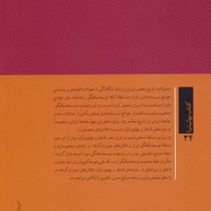 توسعه نیافتگی و صنعتی سازی