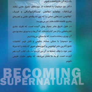 کتاب ماورای طبیعی شدن نشر پردیس آباریس