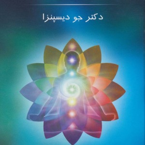 کتاب ماورای طبیعی شدن نشر پردیس آباریس