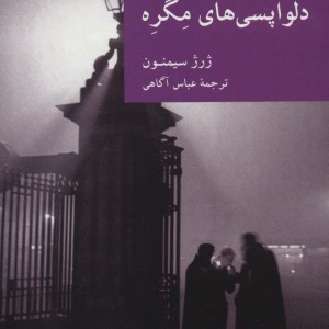 کتاب شنل قرمزی نشر آسمان خیال