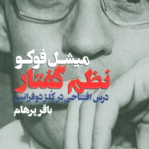 نظم گفتار