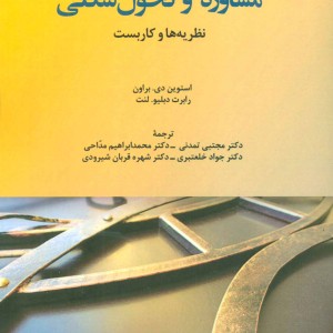 مشاوره و تحول شغلی