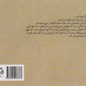 کتاب خدا مال همه است اثر مهدی شجاعی