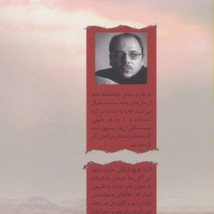 کتاب درخت ابریشم بی حاصل اثر محمدرضا بایرامی
