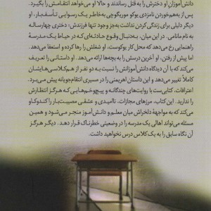 اعترافات نشر کوله پشتی