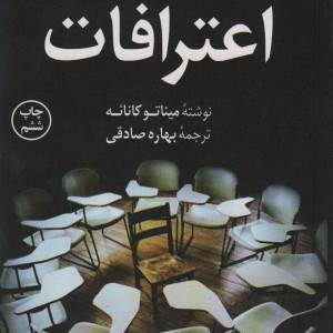 اعترافات نشر کوله پشتی