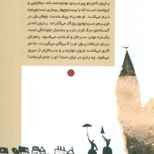 کتاب یکی بود که خودش نبود اثر جانی رداری