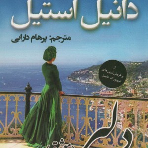 دلبر نشر پرسمان