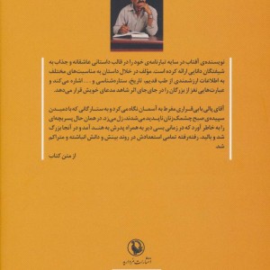 آفتاب در سایه نشر مروارید