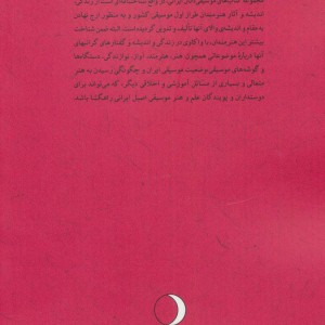 کتاب نغمه ساز جاودان زندگی هنری استاد علی تجویدی