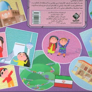 کتاب چمدان ایرانگردی
