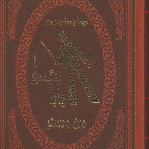 کتاب بابا لنگ دراز نشر پارمیس