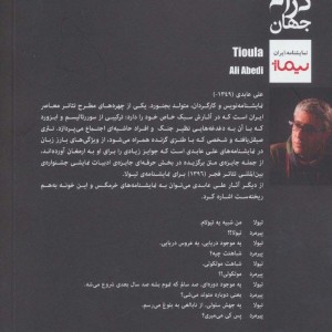 کتاب تیولا اثر علی عابدی