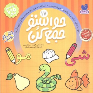 حواستو جمع کن17