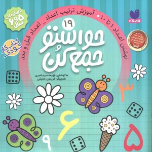 حواستو جمع کن19