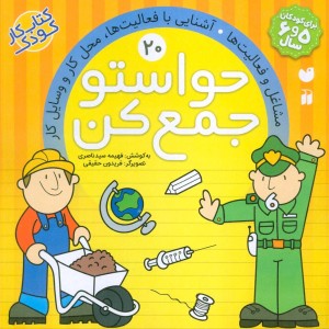 حواستو جمع کن20