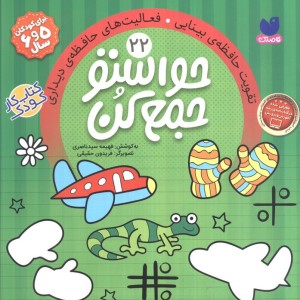 حواستو جمع کن22