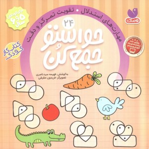 حواستو جمع کن24