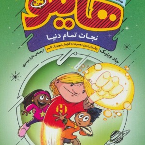 هایلو دو