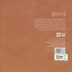 هنر و تجربه دینی